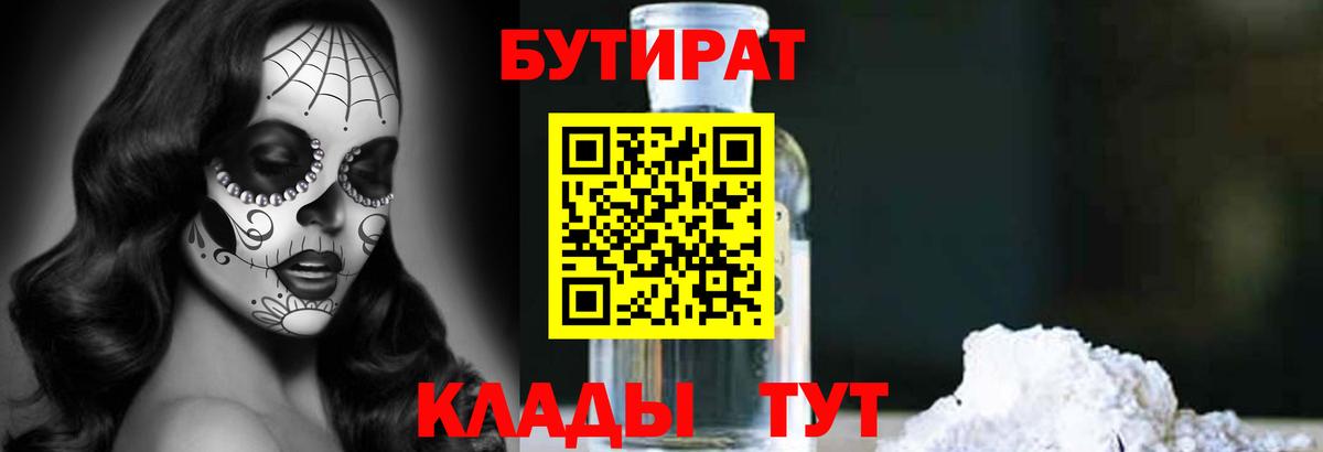 Бутират жидкий экстази Саяногорск