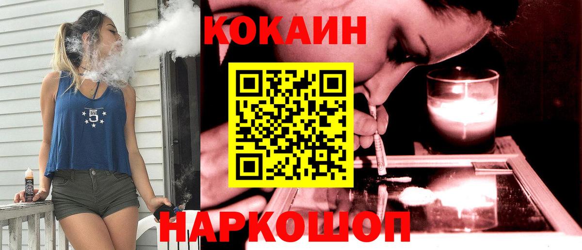 Кокаин  Cocaine Колумбийский  Вход с VPN  Саяногорск  Кокаин Боливия 