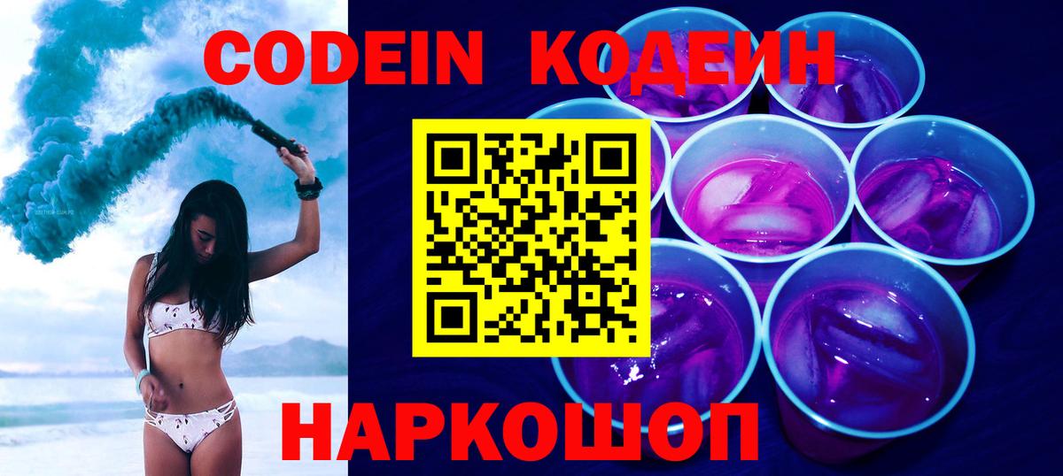 Кодеиновый сироп Lean Purple Drank Саяногорск