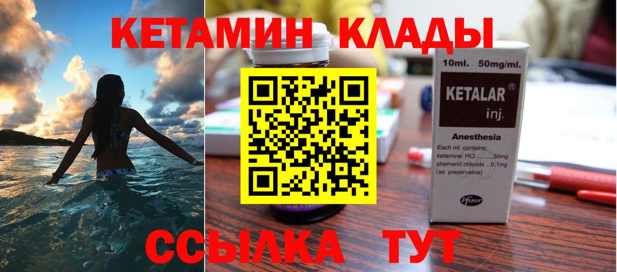 Кетамин VHQ  Кетамин VHQ  Вход с VPN  МЕГА   Саяногорск 