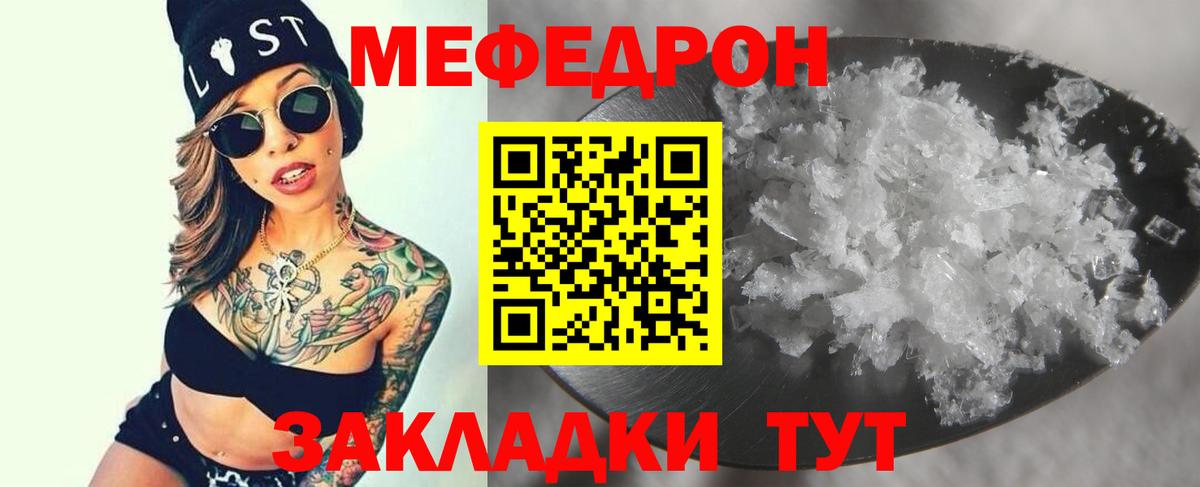 МЕФ 4 MMC  МЯУ-МЯУ  Меф  МЕФ mephedrone  Саяногорск  Вход с VPN 